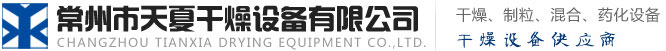 常州市正百幹燥設備有限公司